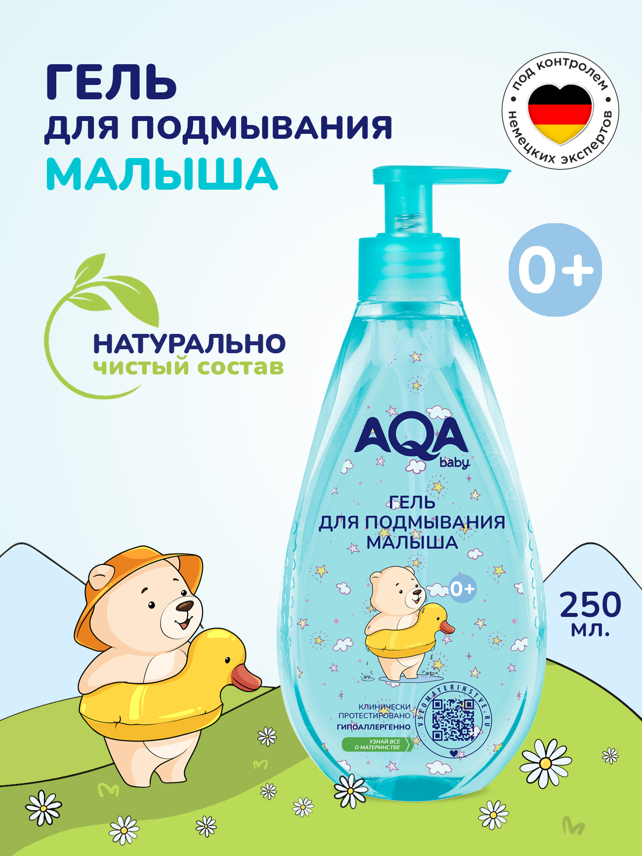 Гель для подмывания AQA baby для малыша 250мл с 0месяцев - фото 4