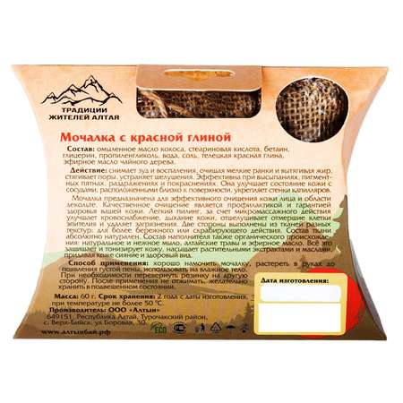 Мочалка Алтын Бай С красной глиной