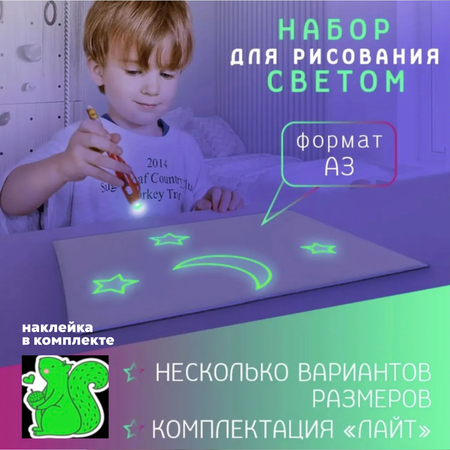 Набор для рисования светом Люми-Зуми