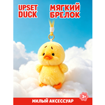 Брелок Upset Duck на цепочке
