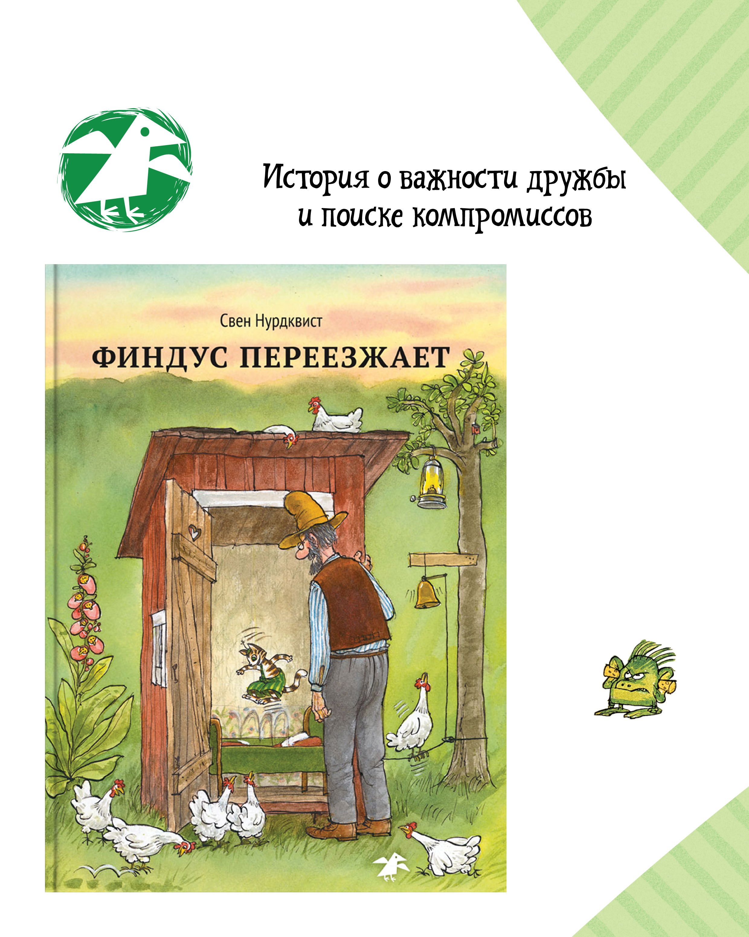 Книга ALBUS CORVUS Финдус переезжает - фото 3