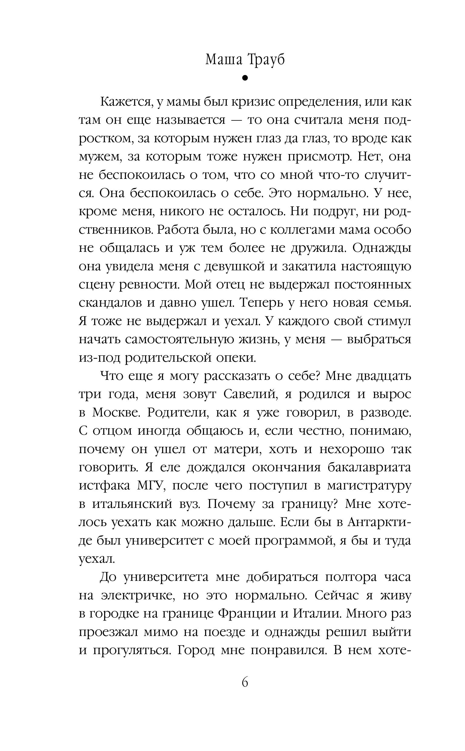 Книга Эксмо На память милой Стефе - фото 4