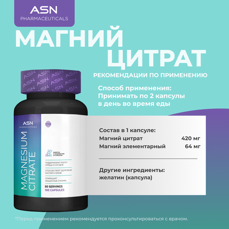 БАД ASN PHARMACEUTICALS Цитрат Магния