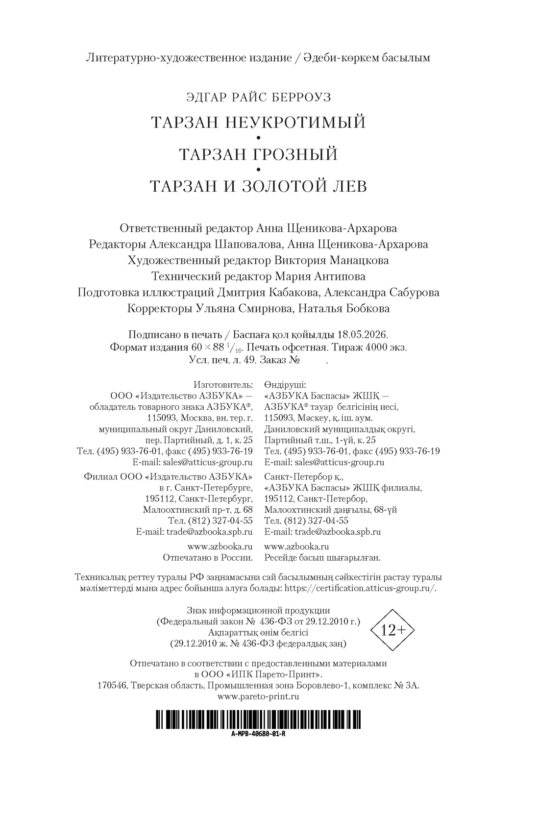 Книга АЗБУКА Берроуз Э Р Тарзан - фото 3
