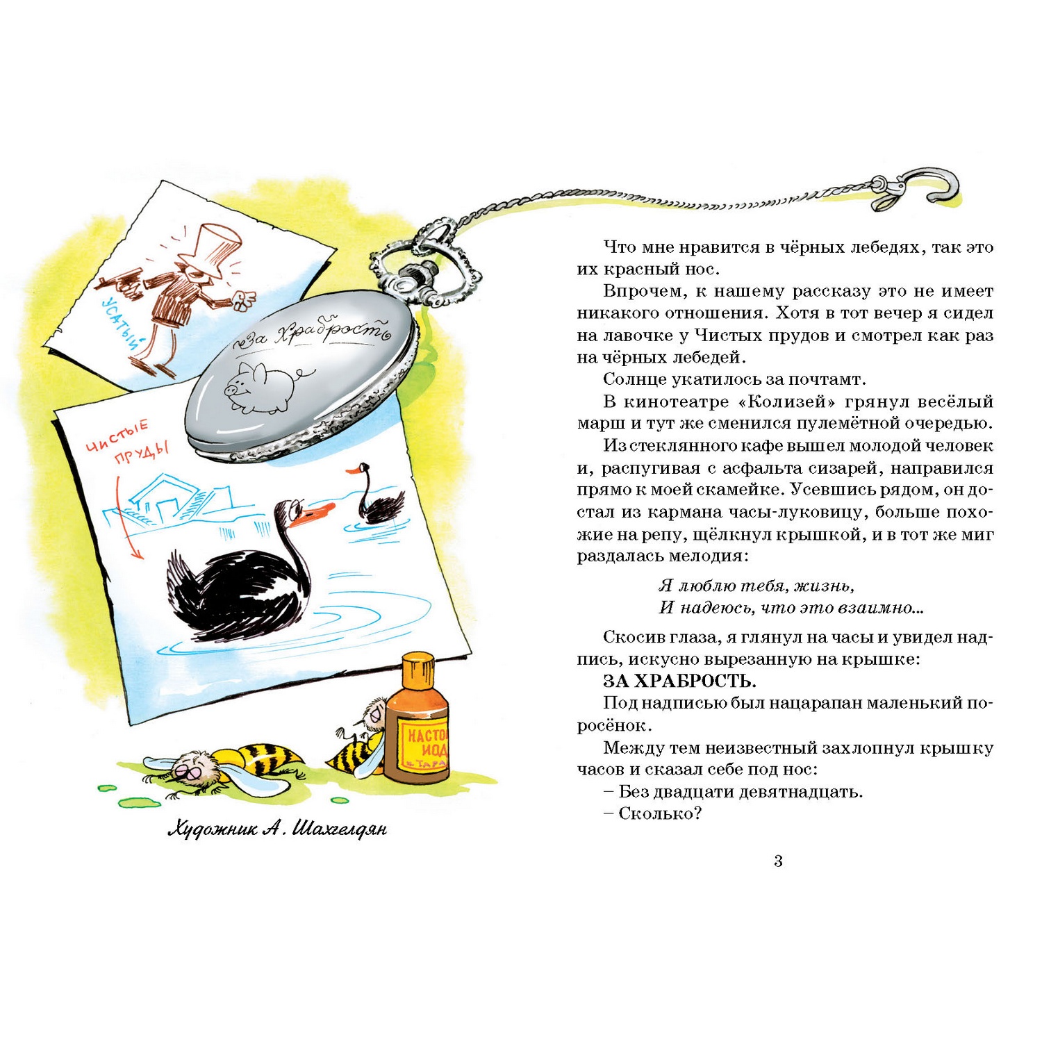 Книга Русич Приключения Васи Куролесова - фото 6