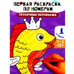 Книга Харвест Сказочные персонажи