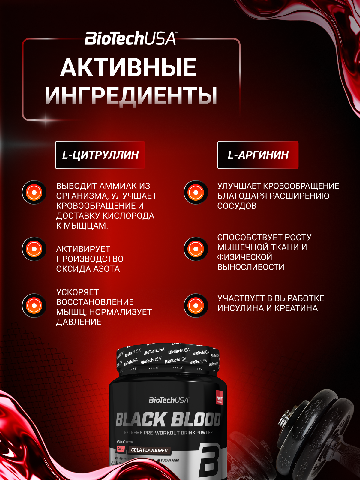 Предтренировочный комплекс BiotechUSA Black Blood CAF+ 300 г. Голубой виноград - фото 3