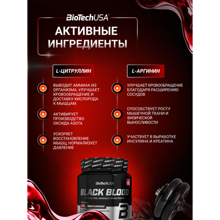 Предтренировочный комплекс BiotechUSA Black Blood CAF+ 300 г. Голубой виноград