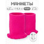 Манжеты на рукава Айрис полушерстяные 6,5х10см