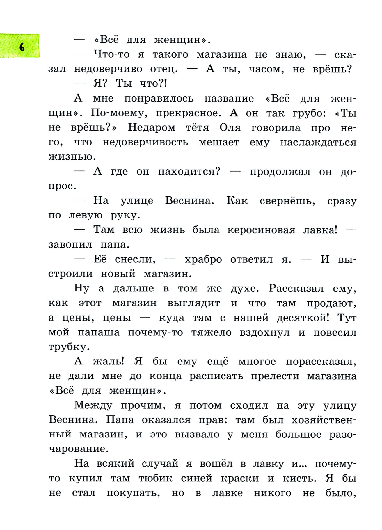 Книга Лабиринт Чудак из шестого "Б" - фото 8