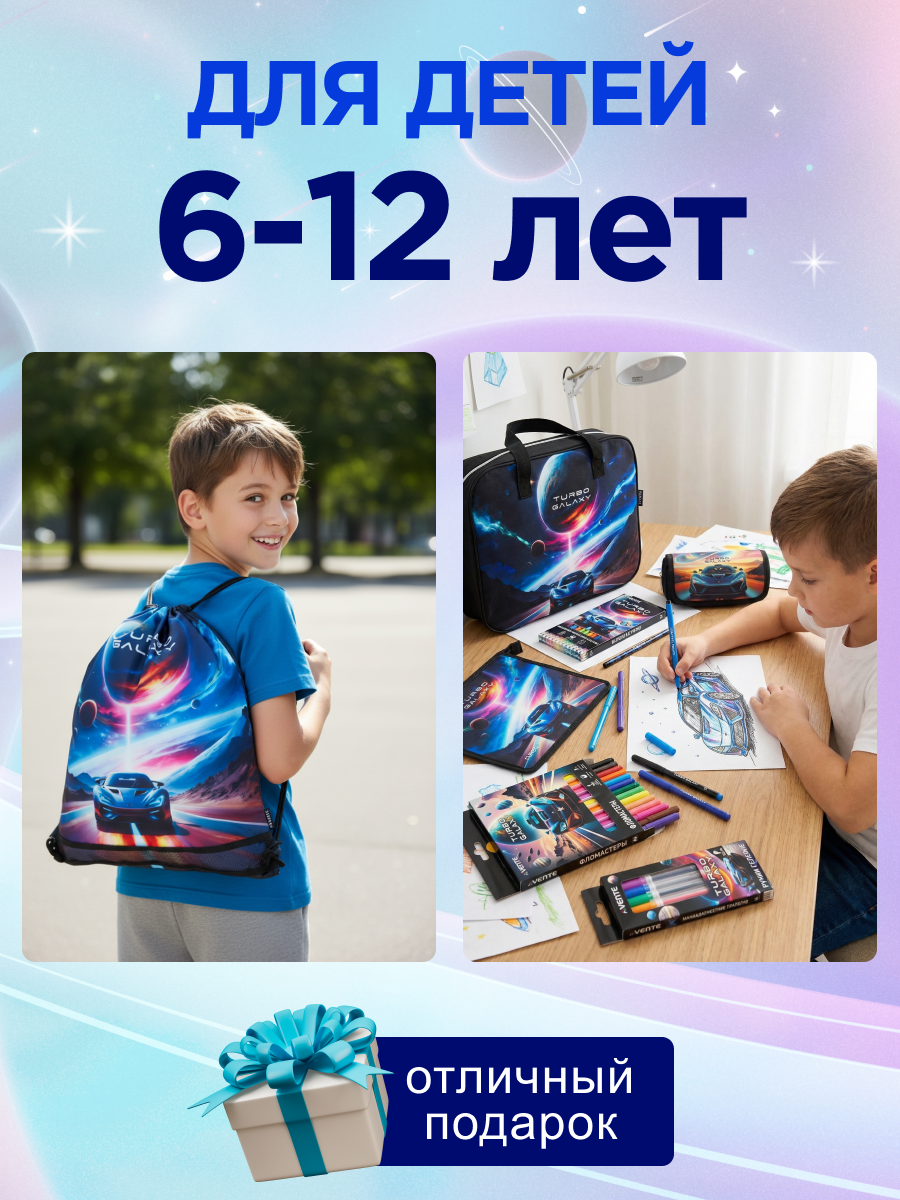 Набор с папкой Отличник Turbo Galaxy А4 - фото 3