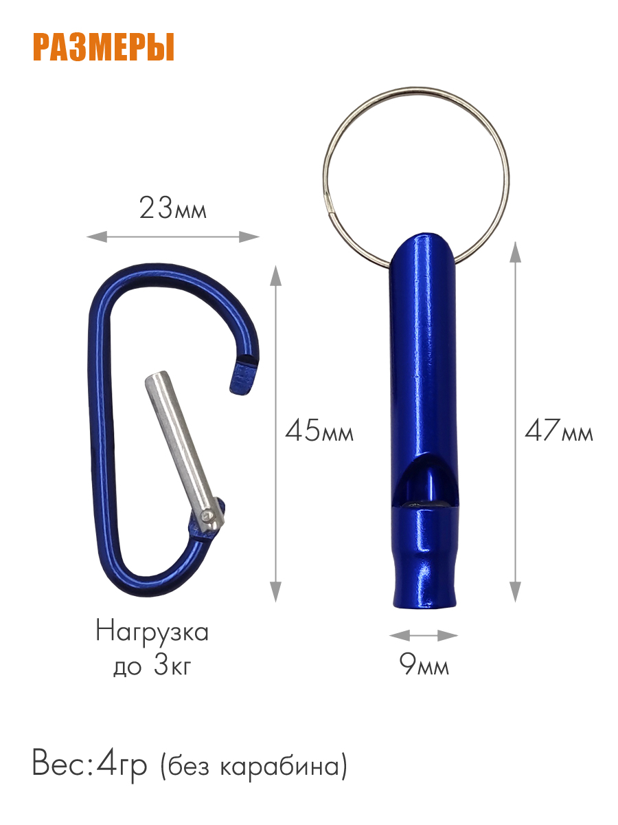 Свисток-брелок с карабином Solaris Синий - фото 4