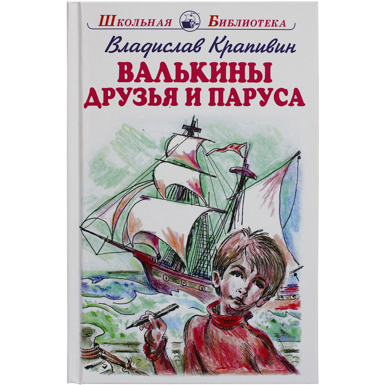 Книга Искатель Валькины друзья и паруса - фото 1
