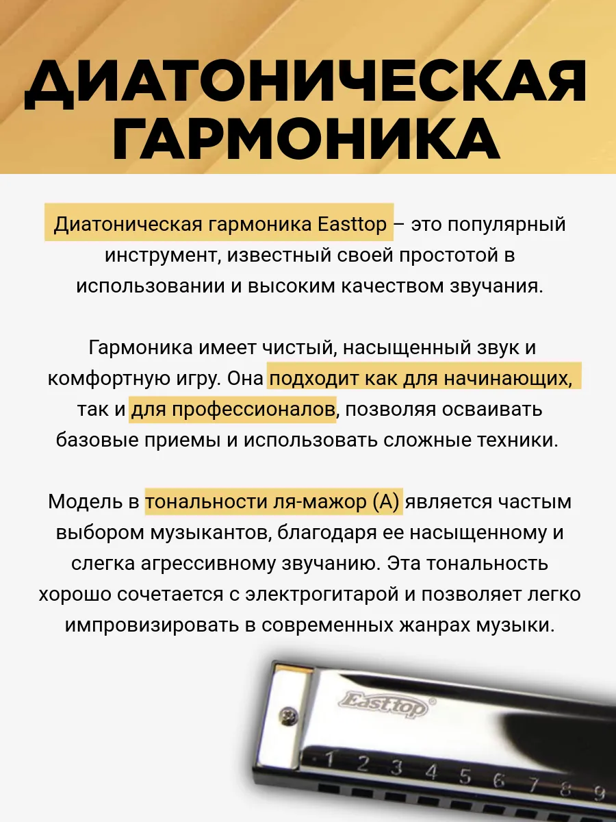 Игрушка музыкальная EASTTOP губная гармошка - фото 3