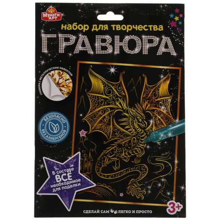 Гравюра МультиАРТ