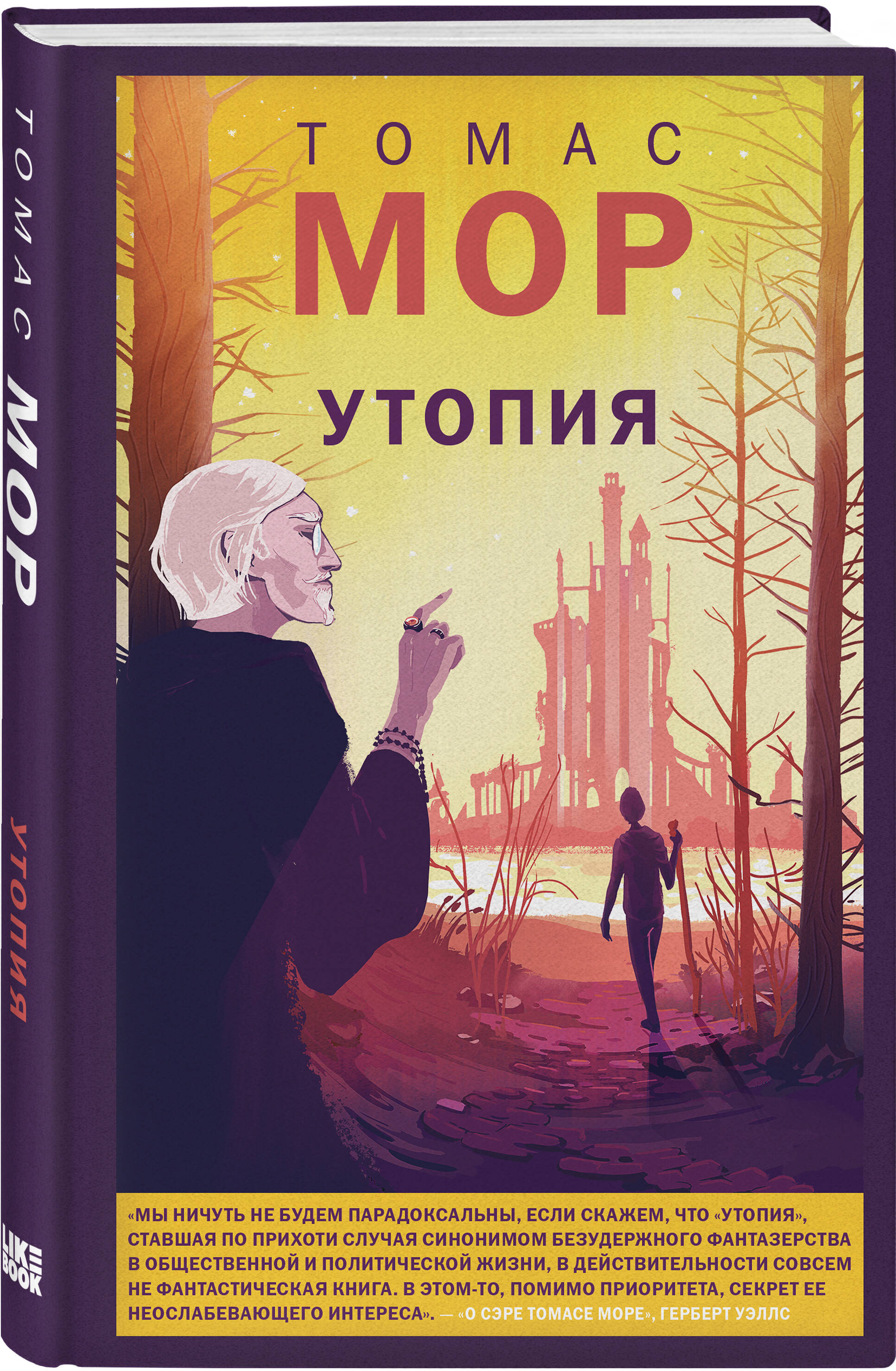 Книга Эксмо Утопия - фото 1