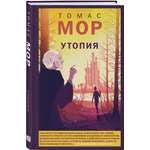 Книга Эксмо Утопия