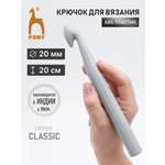 Крючок для вязания Pony пластиковый 20 мм 20 см 45864