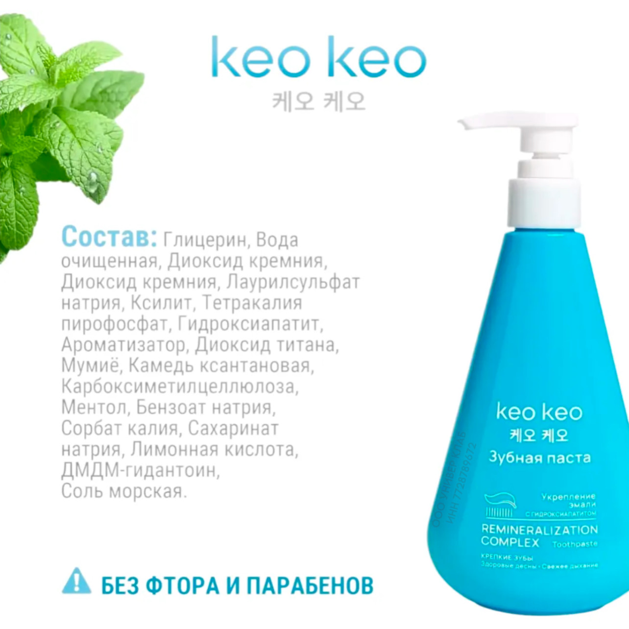 Зубная паста KEO KEO без фтора мята - фото 3