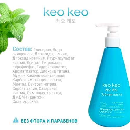 Зубная паста KEO KEO без фтора мята