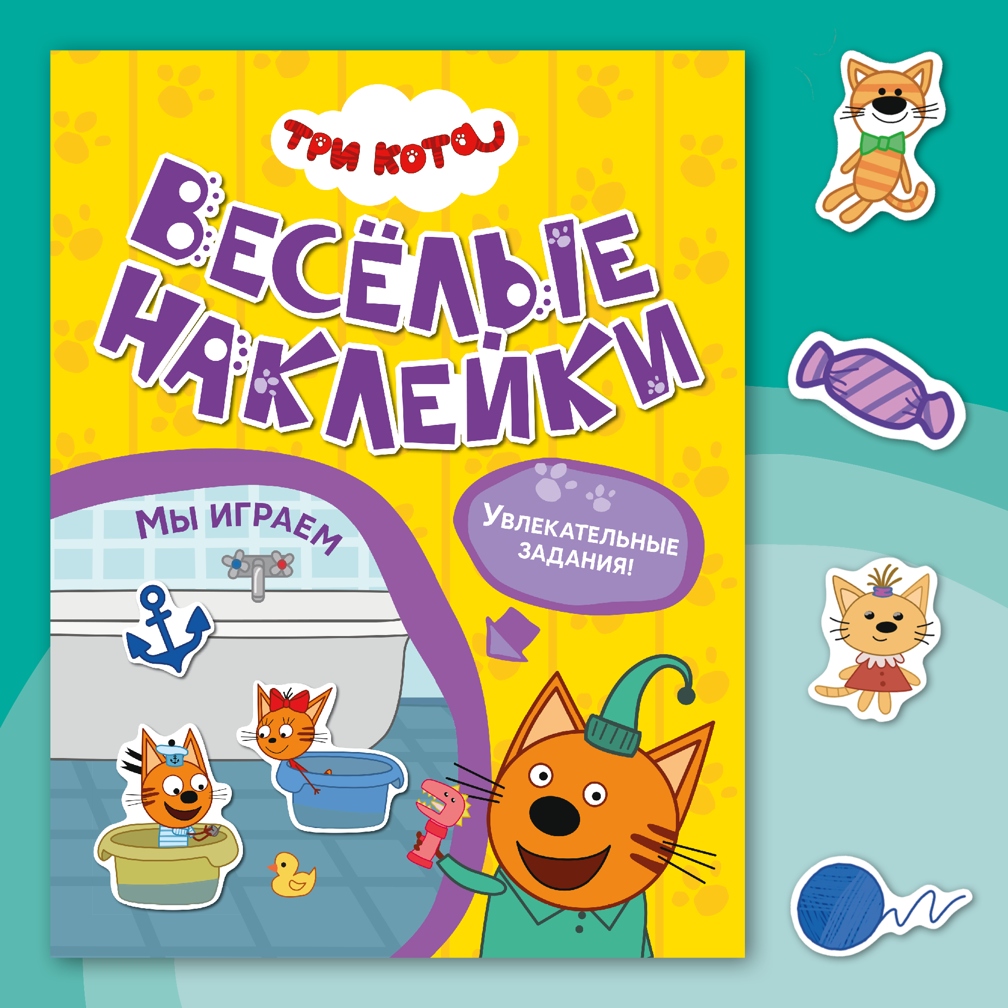 Книга МОЗАИКА kids Три кота Веселые наклейки Мы играем - фото 1