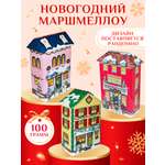 Зефир воздушный для десертов Елки Сладкая сказка Рождественский домик 100г