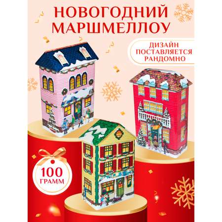 Зефир воздушный для десертов Елки Сладкая сказка Рождественский домик 100г
