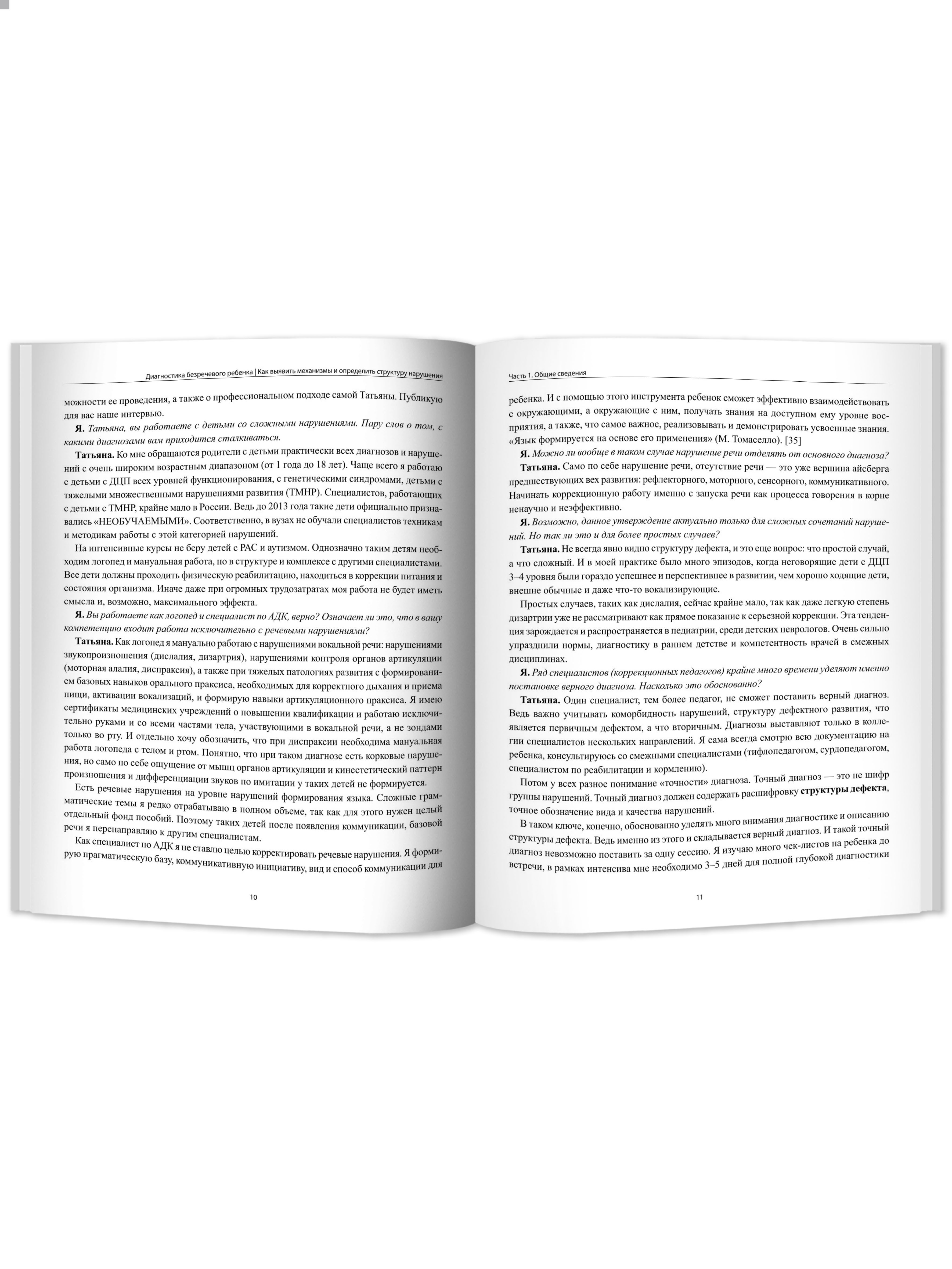 Книга Феникс Диагностика безречевого ребенка - фото 2