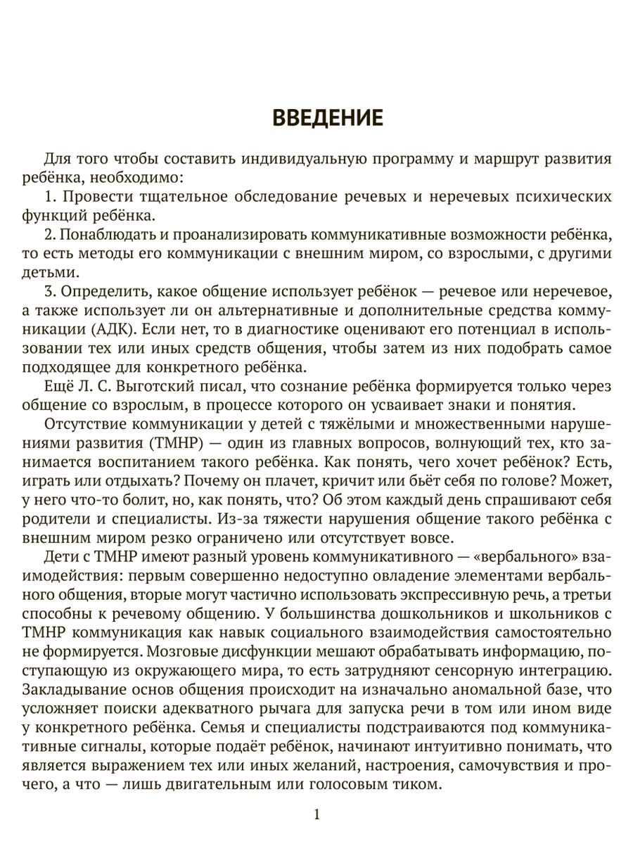 Книга ИД Литера Логопедическая диагностика и рекомендации по обучению речи детей c ОВЗ - фото 2