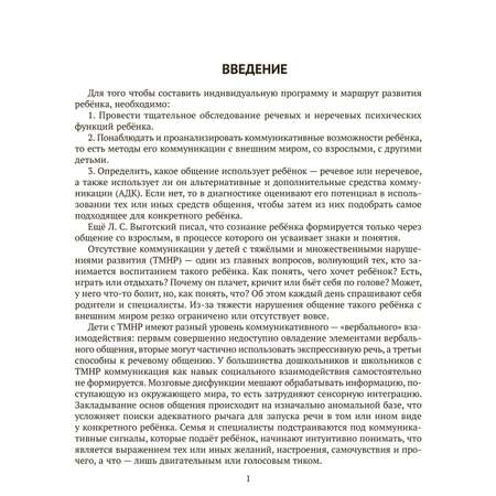 Книга ИД Литера Логопедическая диагностика и рекомендации по обучению речи детей c ОВЗ