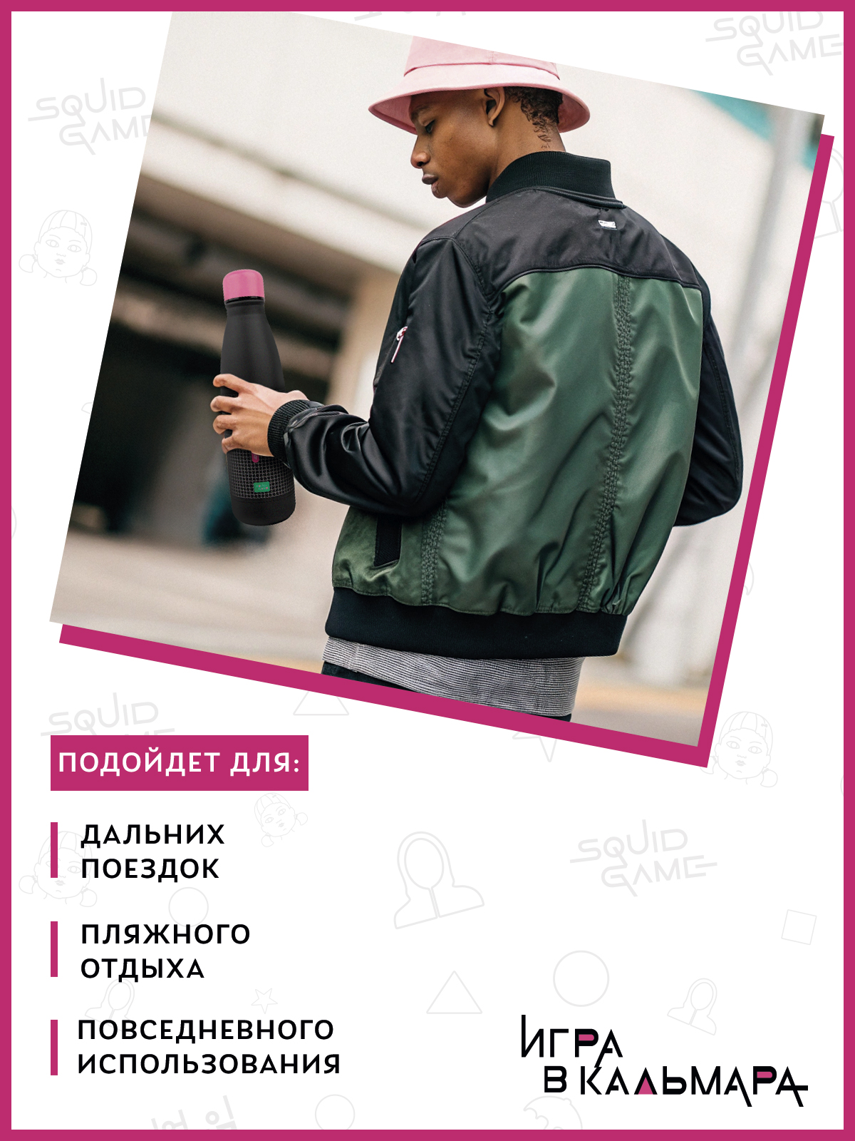 Термобутылка Squid Game Игра в кальмара Черный чертеж Ён-Хи 500 мл - фото 5