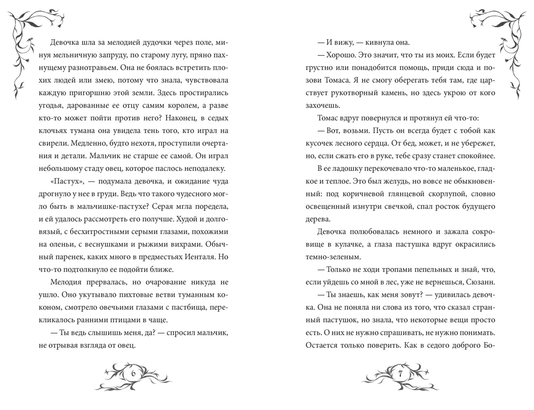 Книга Махаон Сумеречные тропы Пушкина А Пепельные следы Молодежное фэнтези - фото 8