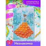 Набор для творчества Волшебная мастерская сборка Незнакомка