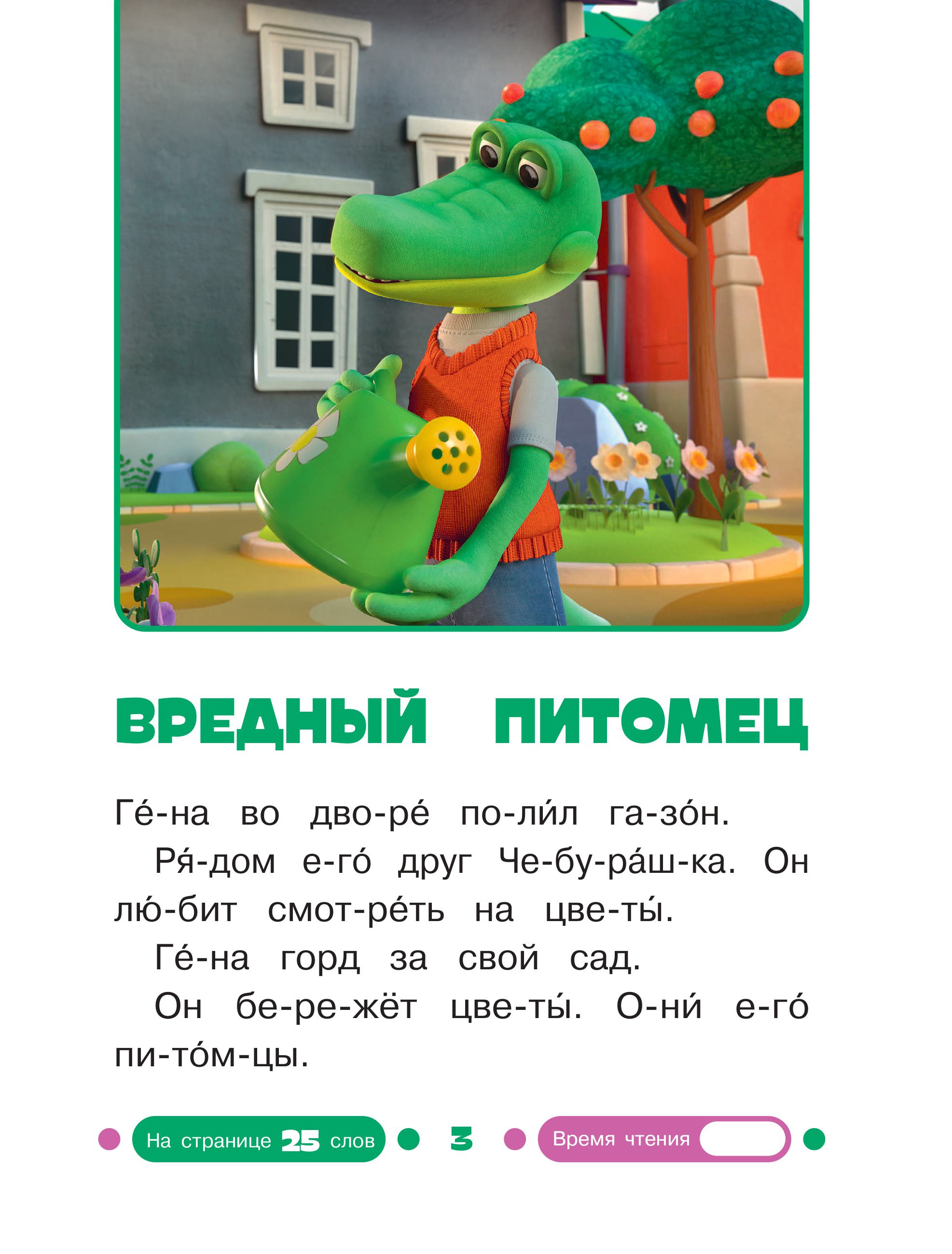 Книга Эксмо Чебурашка Озорные питомцы - фото 4