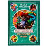 Книга Королевство сказок