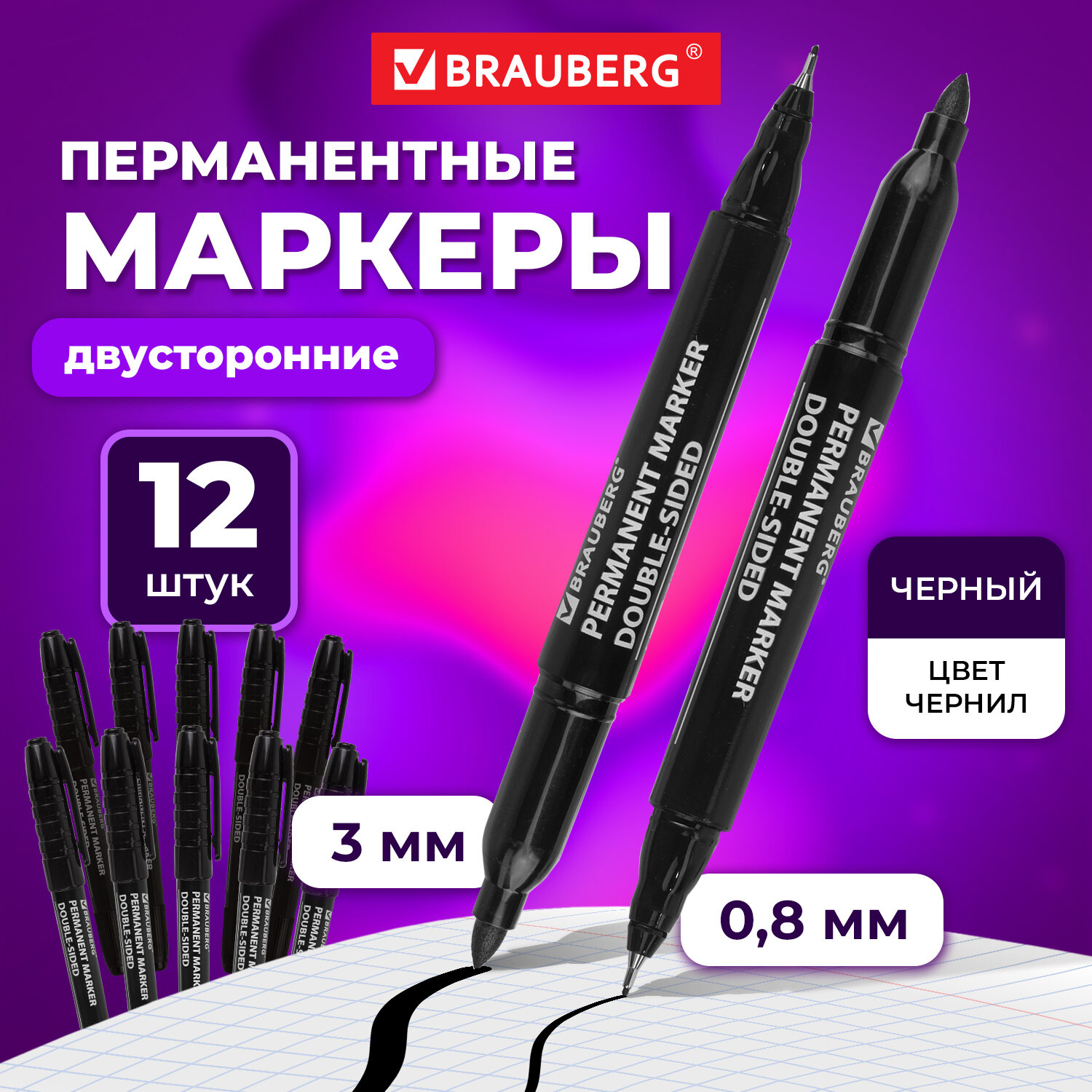 Маркеры Brauberg двусторонние 12 цв. - фото 1