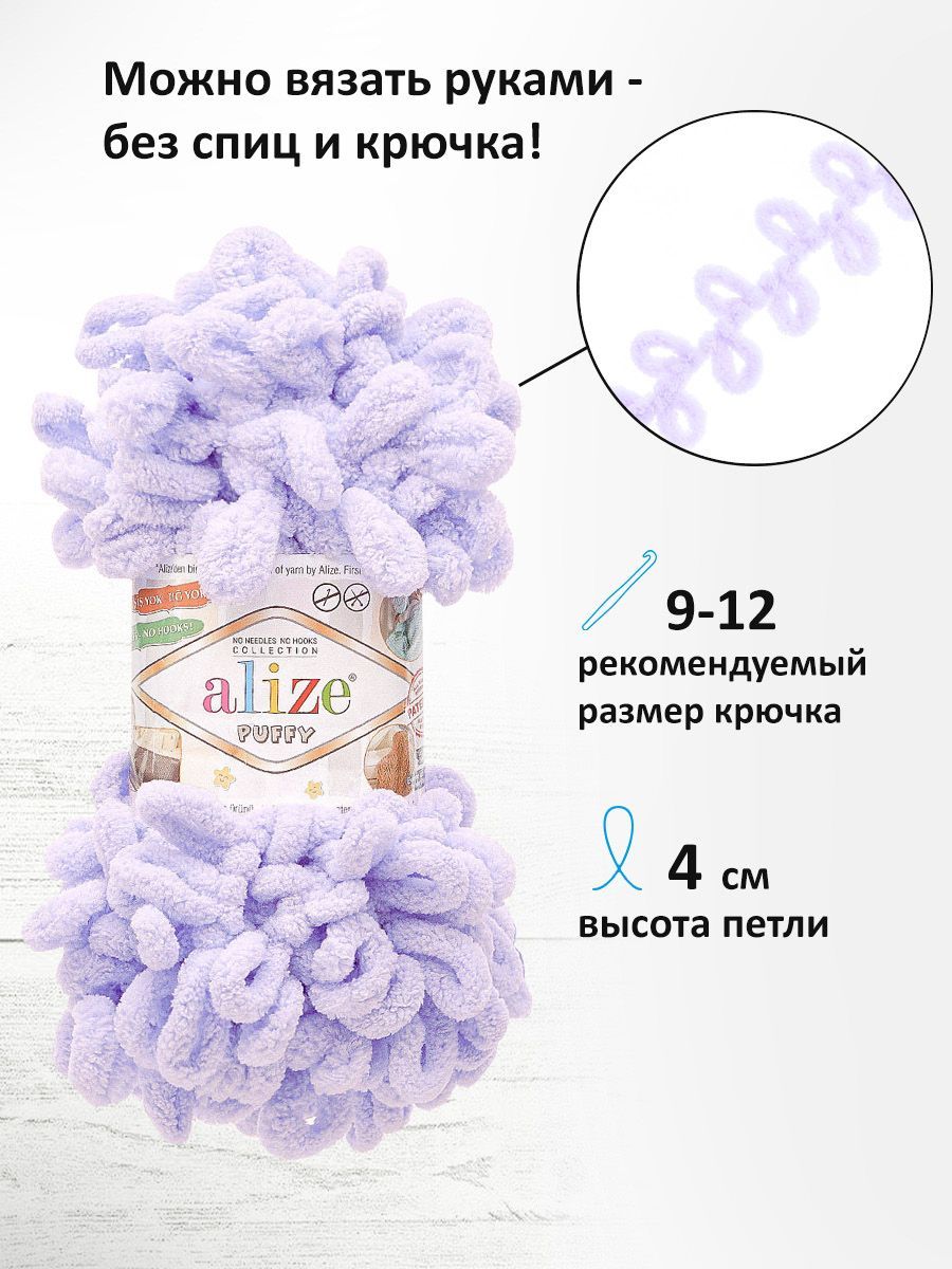 Пряжа для вязания Alize puffy 100 г 9 м микрополиэстер фантазийная плюшевая 146 лаванда 5 мотков - фото 2