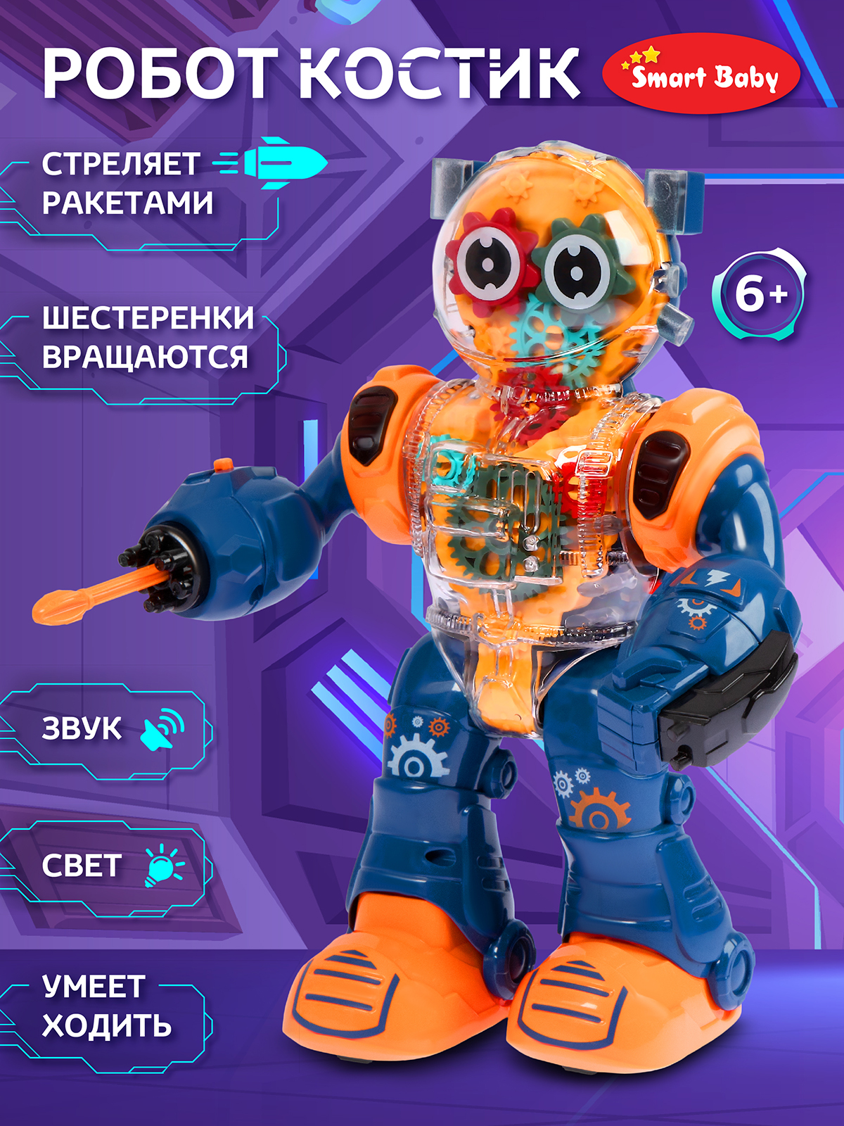 Фигурка AUTODRIVE Робот интерактивный Костик - фото 1