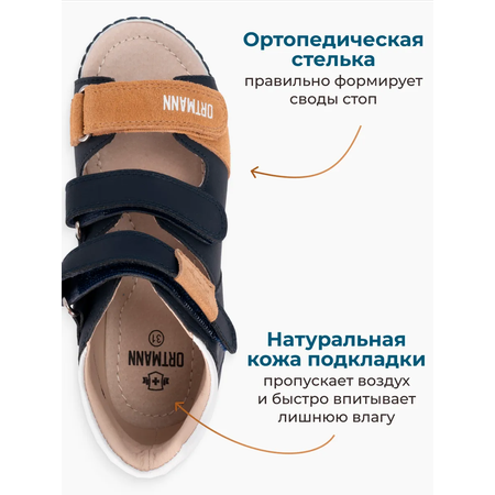 Сандалии ORTMANN kids