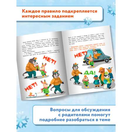 Книга Феникс Премьер В городе. Безопасность малыша. Поучительная книжка с наклейками