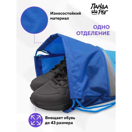 Мешок для обуви ПАНДАРОГ
