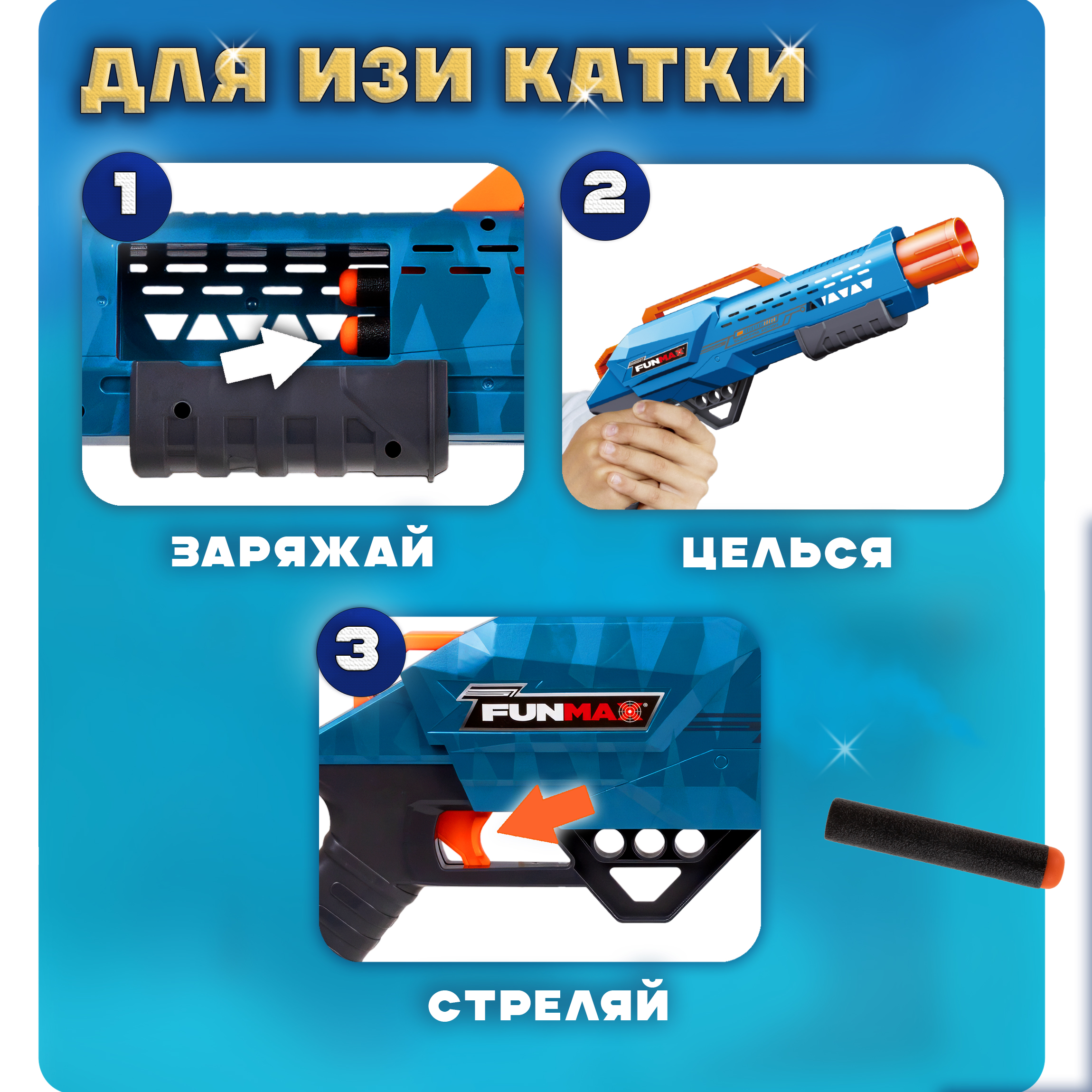 Бластер FunMax - фото 3