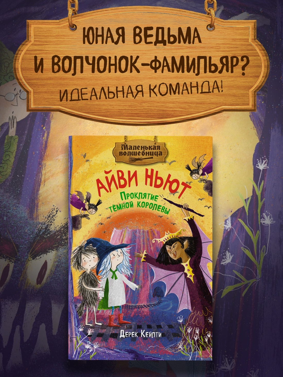 Книга Махаон Приключения маленькой волшебницы Айви Ньют Комплект из 4 х - фото 6