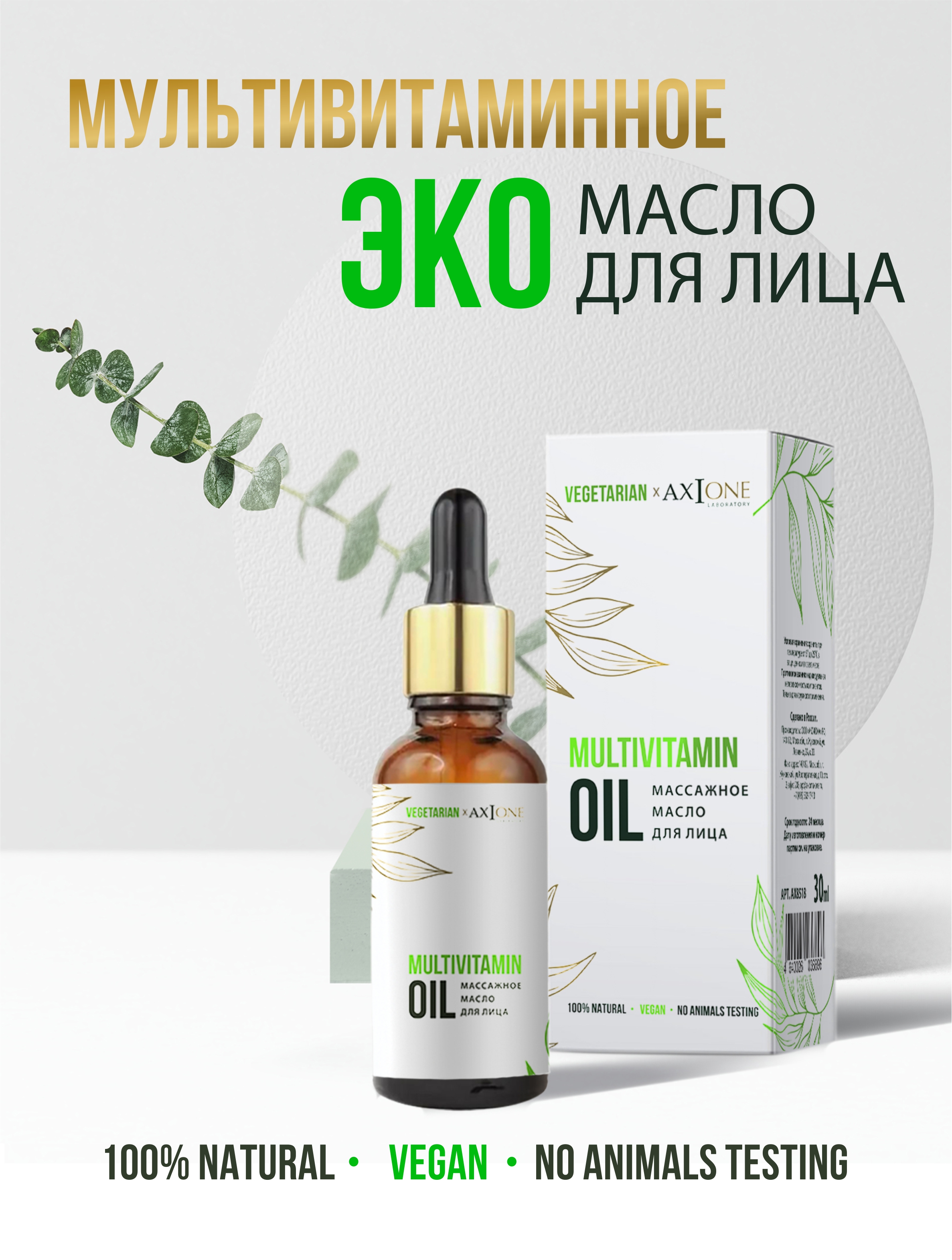 Крем AXIONE VEGATARIAN 30 мл - фото 2