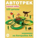 Трек Наша Игрушка 122 детали