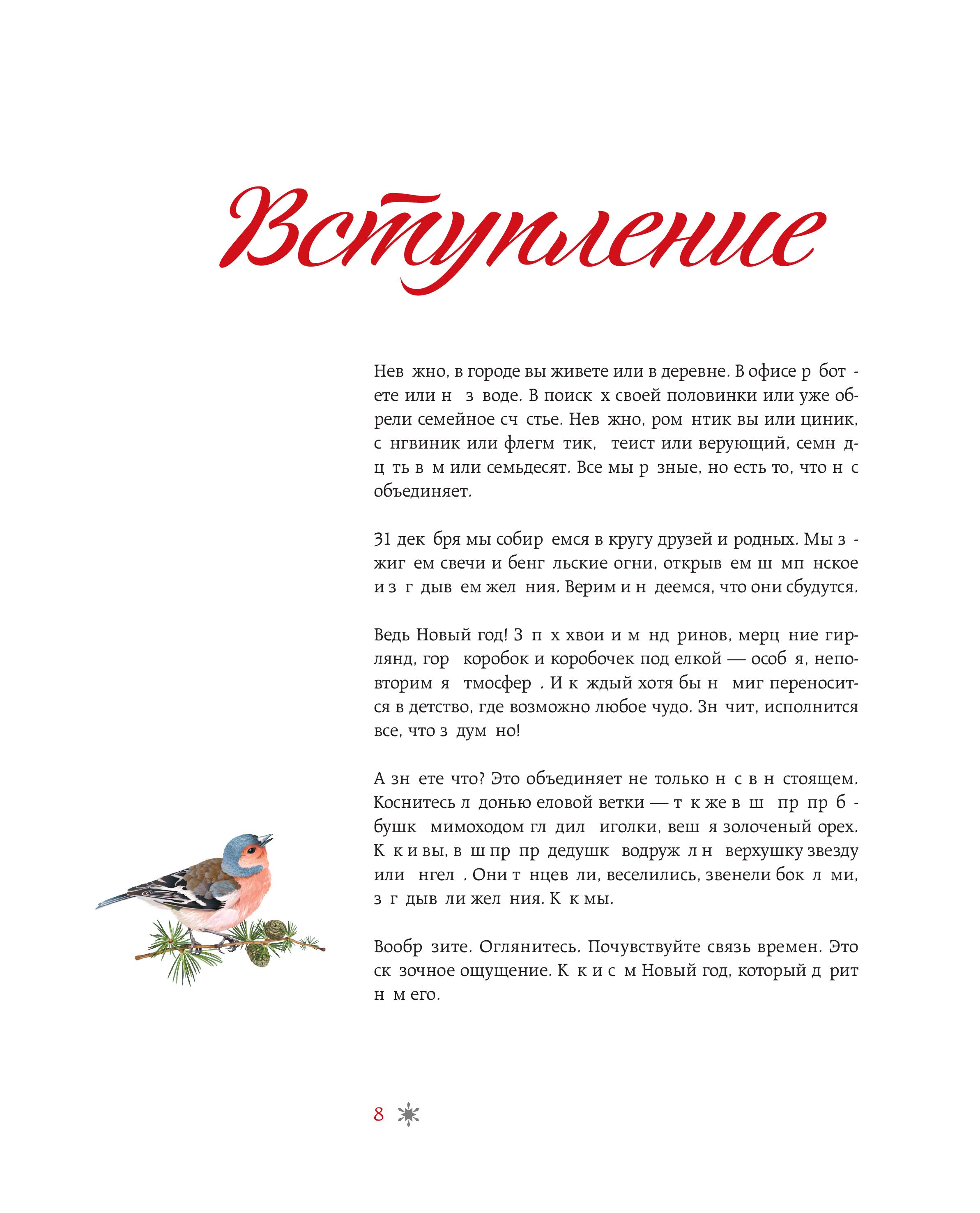 Книга БОМБОРА Новый год От истории елочных игрушек до традиций разных стран - фото 4