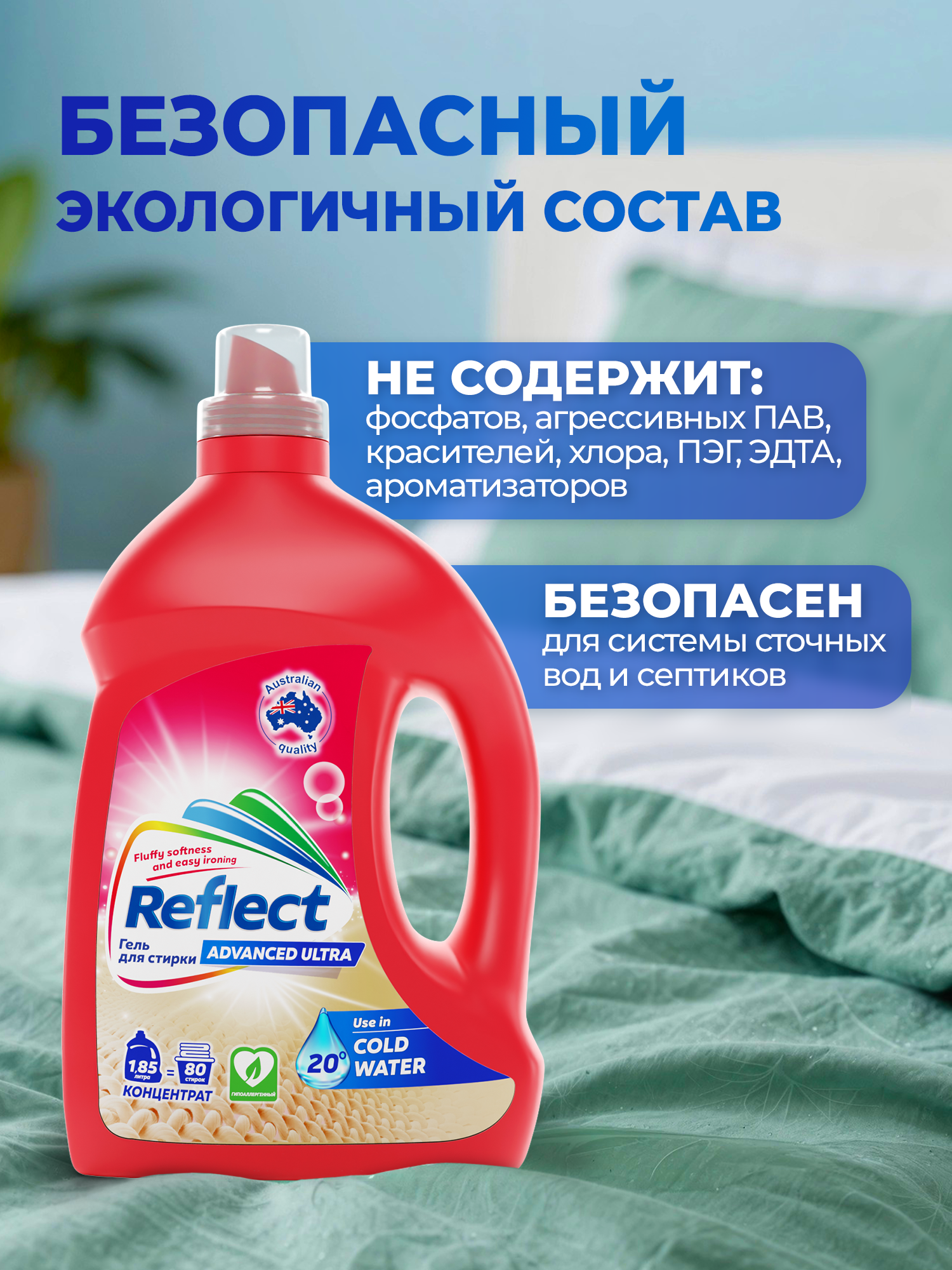 Гель для стирки Reflect 1 шт. - фото 7