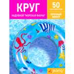 Надувной круг для плавания Jilong Морская фауна 50 см голубой