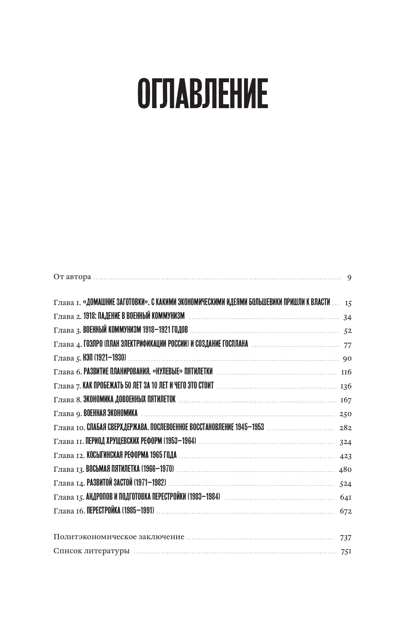 Книга Эксмо Большая советская экономика - фото 2