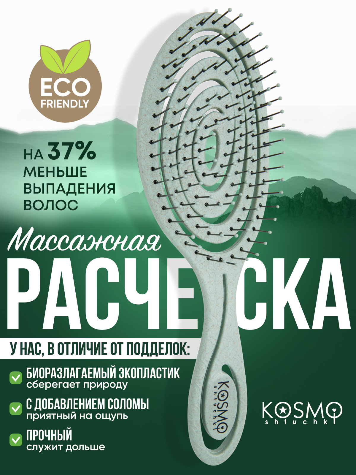 Массажная расческа KosmoShtuchki - фото 1